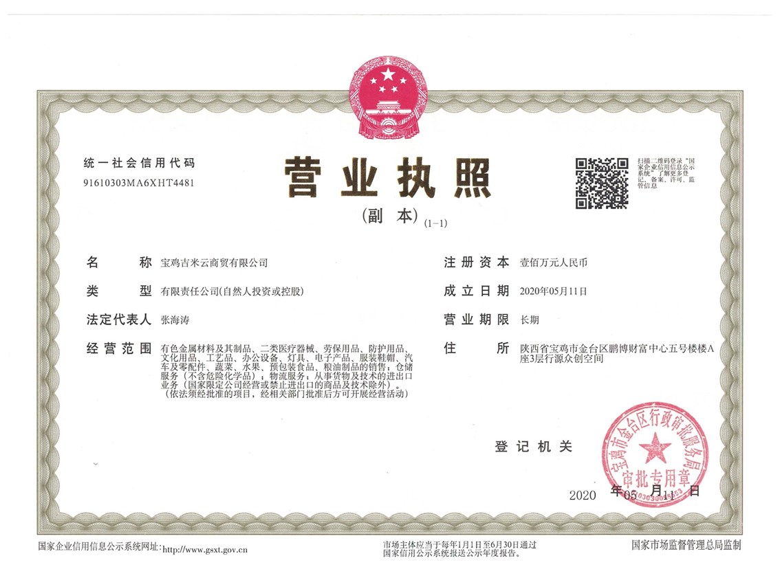 營(yíng)業(yè)執(zhí)照