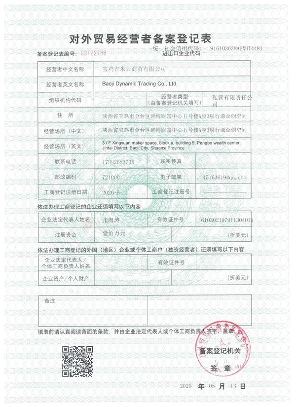 對(duì)外貿(mào)易經(jīng)營(yíng)者備案表